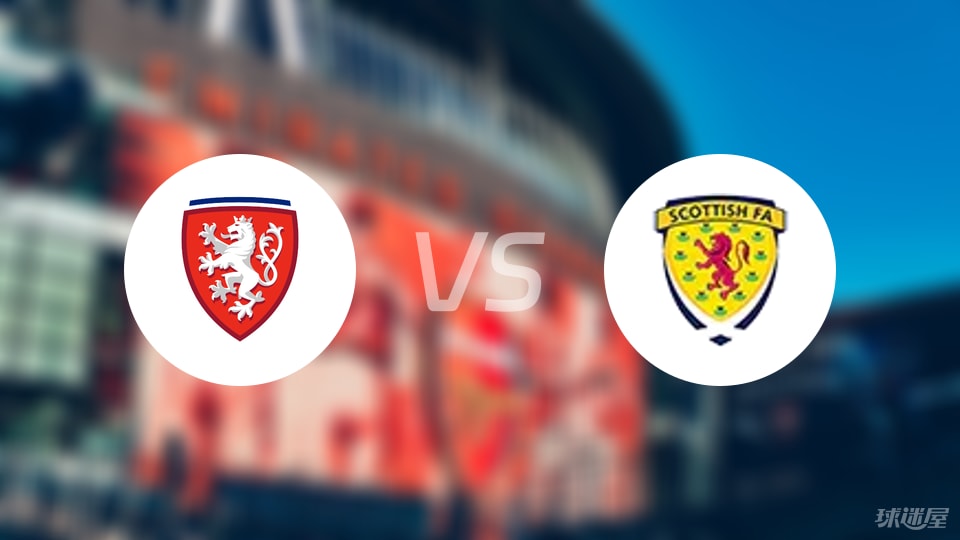 【欧青U21外】捷克U21vs苏格兰U21首发阵容名单(2025年09月06日)