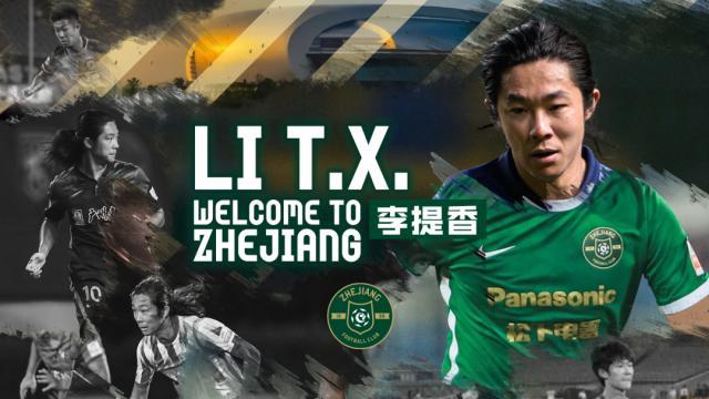 kaiyun-官宣加盟浙江队 李提香：这里是很纯粹的踢球地方